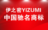 YIZUMI is Recognized As 