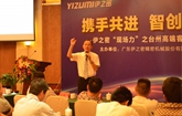 Yizumi Holds a VIP Customers Gathering in Taizhou