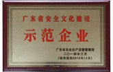 Yizumi Gets Award for Achievement  in Safety Culture Development