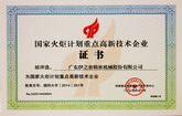 Yizumi is Selected as Key Hi-tech Enterprises of China Torch Program 2014